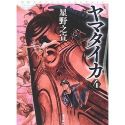 星野之宣スペシャルセレクション 7 [コミック]