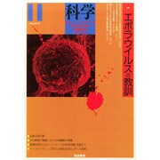 科学 2014年 11月号 [雑誌]