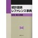 統計図表レファレンス事典 女性・婦人問題 [事典辞典]