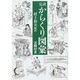 完訳 からくり図彙―注解付き [図鑑]