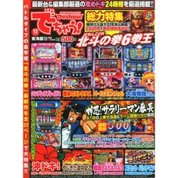 でちゃう ! 東海版 2014年 12月号 [雑誌]