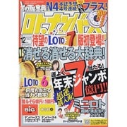 ギャンブル宝典ロト・ナンバーズ当選倶楽部 2014年 12月号 [雑誌]