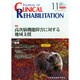 JOURNAL OF CLINICAL REHABILITATION (クリニカル リハビリテーション) 2014年 11月号 [雑誌]