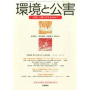 環境と公害 2014年 10月号 [雑誌]