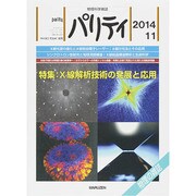 パリティ 2014年 11月号 [雑誌]
