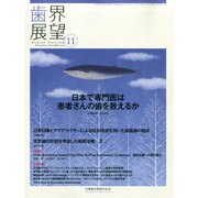 歯界展望 2014年 11月号 [雑誌]