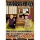 情報処理 2014年 11月号 [雑誌]
