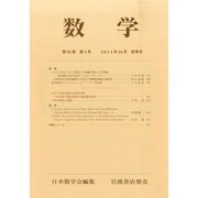 数学 2014年 10月号 [雑誌]