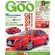 GOO 東海版 2014年 11/19号 [雑誌]