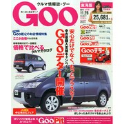 GOO 東海版 2014年 11/26号 [雑誌]