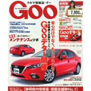 GOO 静岡版 2014年 12/7号 [雑誌]