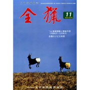 全猟 2014年 11月号 [雑誌]