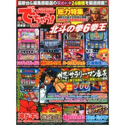 でちゃう ! 関東版 2014年 12月号 [雑誌]