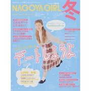 NAGOYA GIRL  2014年 12月号 [雑誌]