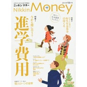 ニッキンマネー 2014年 12月号 [雑誌]