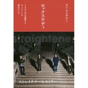 ロックステディ―4人の人生が連鎖するロックバンドの過去から今 [単行本]
