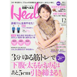 日経 Health (ヘルス) 2014年 12月号 [雑誌]