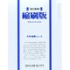 毎日新聞 縮刷版 2014年 09月号 [雑誌]