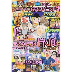 漫画パチスロパニック7 (セブン) 2014年 12月号 [雑誌]