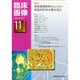臨床画像 2014年 11月号 [雑誌]