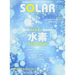 SOLAR JOURNAL (ソーラージャーナル) 2014年 11月号 [雑誌]