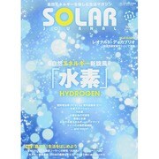 SOLAR JOURNAL (ソーラージャーナル) 2014年 11月号 [雑誌]