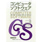 コンピュータソフトウェア 2014年 11月号 [雑誌]