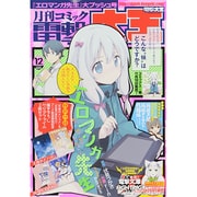 電撃大王 2014年 12月号 [雑誌]