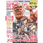 日経エンタテインメント ! 2014年 12月号 [雑誌]