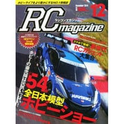 RC magazine (ラジコンマガジン) 2014年 12月号 [雑誌]
