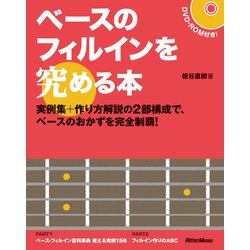 ベースのフィルインを究める本―実例集+作り方解説の2部構成で、ベースのおかずを完全制覇! [単行本]