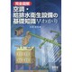完全図解 空調・給排水衛生設備の基礎知識早わかり [単行本]