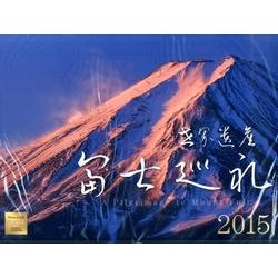 世界遺産富士巡礼カレンダー 2015 [カレンダー]