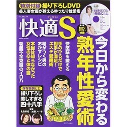 快適S (ぶんか社ムック) [ムックその他]