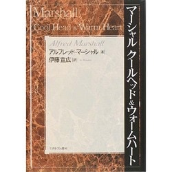 マーシャルクールヘッド&ウォームハート [単行本]