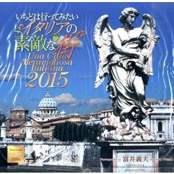 イタリアの素敵な街カレンダー 2015 [カレンダー]
