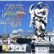 イタリアの素敵な街カレンダー 2015 [カレンダー]