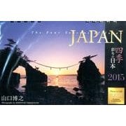 JAPAN四季彩りの日本卓上カレンダー 2015 [カレンダー]