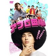アフロ田中