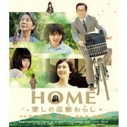 HOME 愛しの座敷わらし