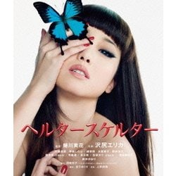 ヘルタースケルター [Blu-ray Disc]