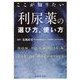 ここが知りたい利尿薬の選び方、使い方 [単行本]