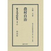 日本立法資料全集 別巻947 [全集叢書]