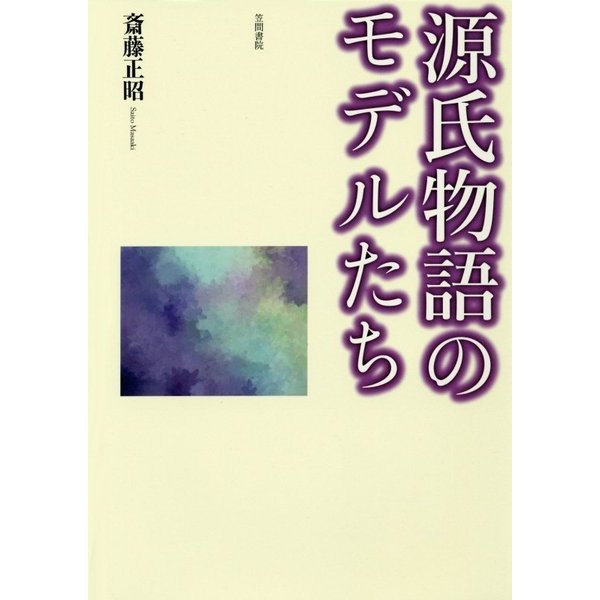 新古今集古注集成 近世新注編〈2〉新古今集渚の玉・尾張廼家苞 [単行本]Ω - malaychan-dua.jp