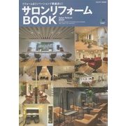 サロンリフォームBOOK―リフォーム&リノベーションで繁盛店に!(PREPPY BOOK) [単行本]