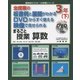全授業の板書例と展開がわかるDVDからすぐ使える映像で見せられるまるごと授業算数3年〈下〉(喜楽研のDVDつき授業シリーズ) [単行本]