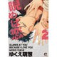 睨めば恋 2（GUSH COMICS） [コミック]