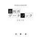 裁判所データブック 2014 [単行本]