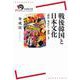 戦後韓国と日本文化―「倭色」禁止から「韓流」まで(岩波現代全書) [全集叢書]