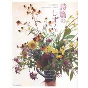 詩篇のしずく [単行本]